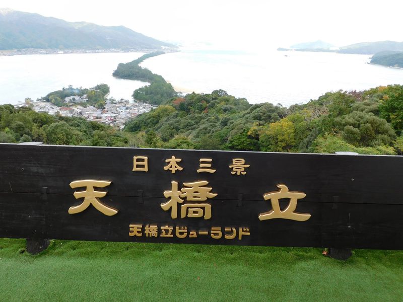 天橋立ビューランドの観光 施設情報 交通アクセス情報 京都の観光地 旅行情報を掲載 観光情報のポータルサイト 天橋立ビューランドの観光 施設情報 交通アクセス情報 京都の観光地 旅行情報を掲載 観光情報のポータルサイト